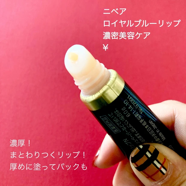 リップ 薬用リップ おすすめリップ ジョンマスター メンソレータム メンタム メリクサー ニベア アディクション シュガースクラブ