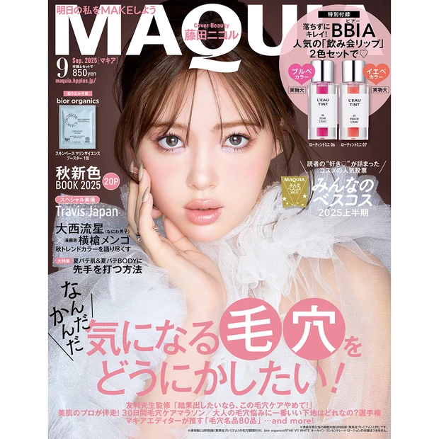 藤田ニコルさんが表紙！『MAQUIA9月号』を試し読み