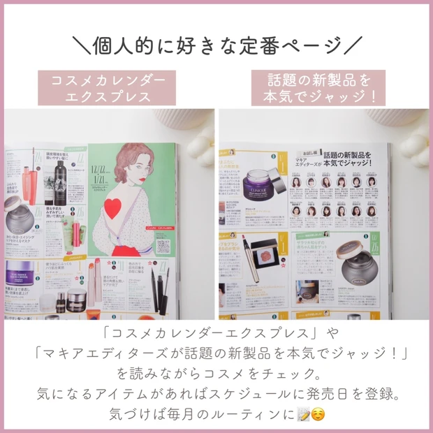 【本日発売!MAQUIA2月号】みんなのベスコス大発表!春新色BOOKで春コスメもチェック🌷_4