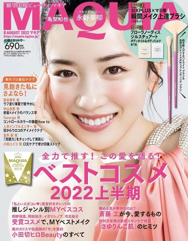 【10位】８月号の大特集は「MAQUIA 2022 上半期ベストコスメ発表」。通常版の表紙はマキア初カバーの永野芽郁さん、増刊版の表紙は鈴木えみさんです。