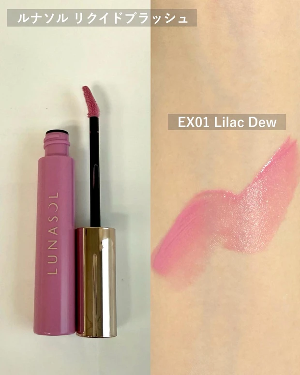 ルナソル リクイドブラッシュ