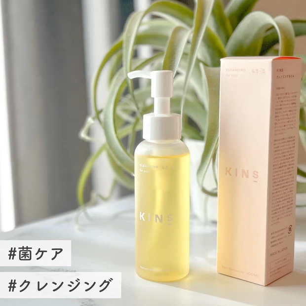KINS CLEANSING OIL