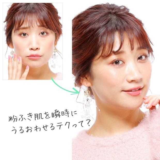 外出先での保湿キープ術を伝授【マミ様のメイクアドバイスVol.20】