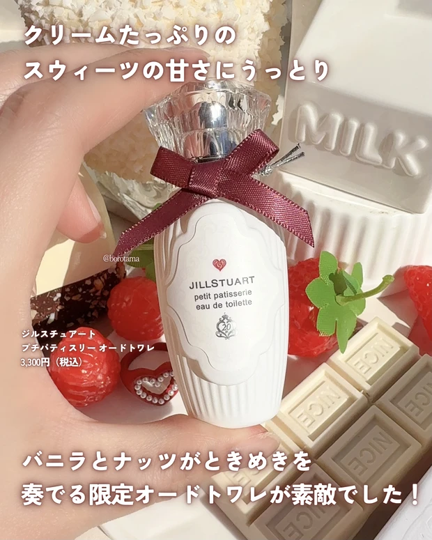 JILL STUART ジルスチュアート プチパティスリー オードトワレ