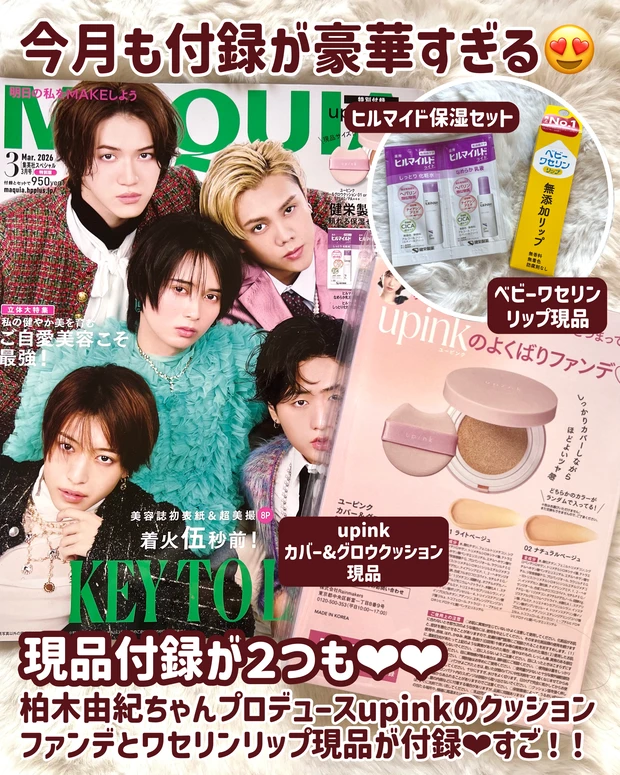 MAQUIA3月号 keytolit豪華現品付録2点