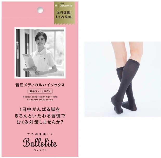 バレリット 着圧メディカルハイソックス