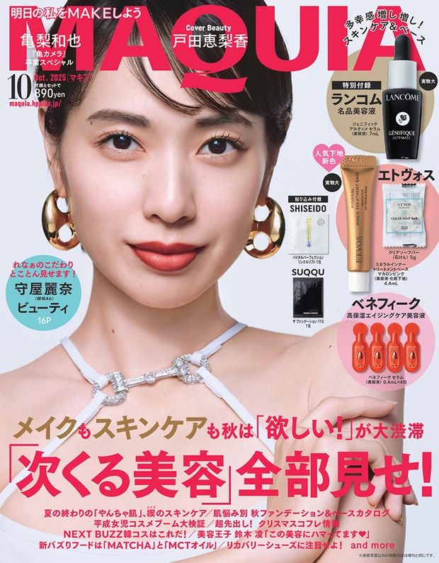 MAQUIA書影