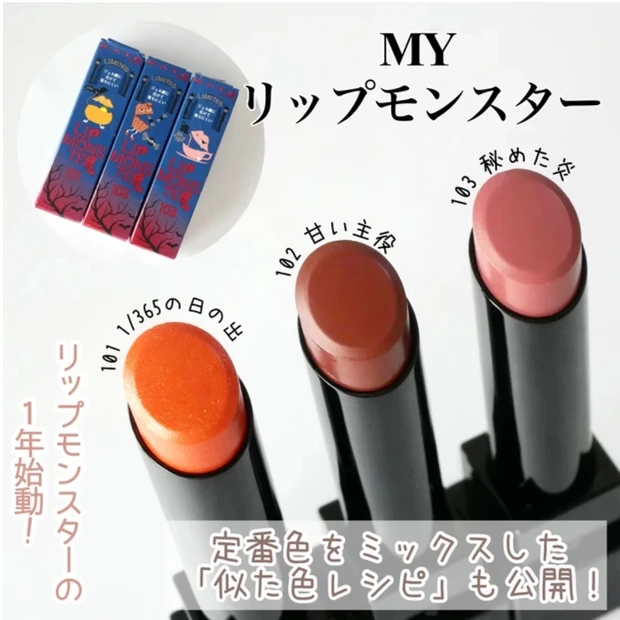 KATE リップモンスター MYリップモンスター 限定色