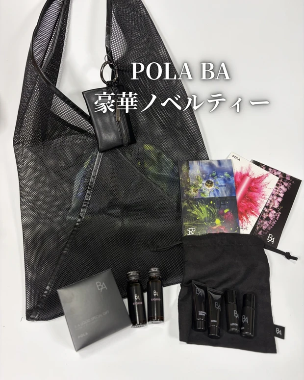 ポーラ BA 豪華ノベルティー