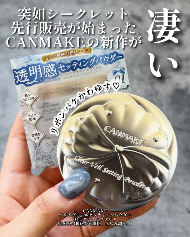 CANMAKE キャンメイク クリアヴェールセッティングパウダー プチプラコスメ プチプラ 新作コスメ フェイスパウダー