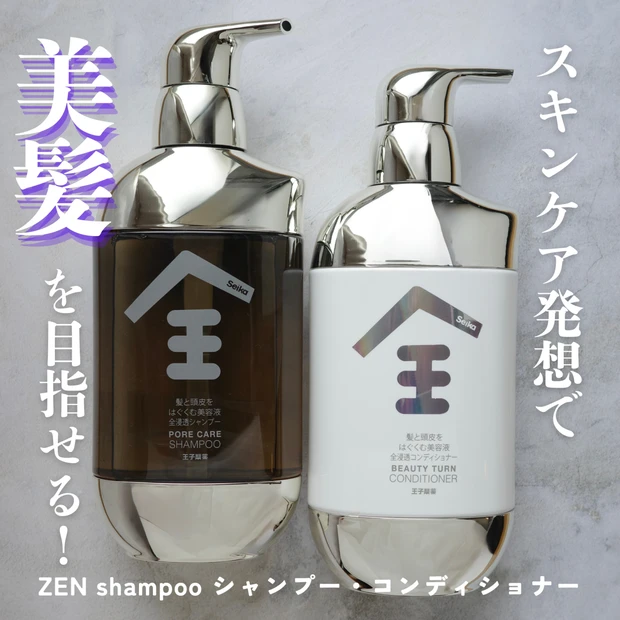 【美髪目指すなら】スキンケア発想のシャンコン!ZEN shampooの秘密とは?