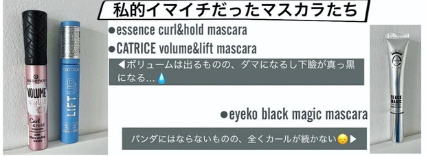 空高く伸びる！買って良かった感動マスカラ_3