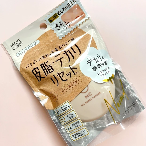 テカリも毛穴も【MAKECOVER】のオイルリセットでoff_3