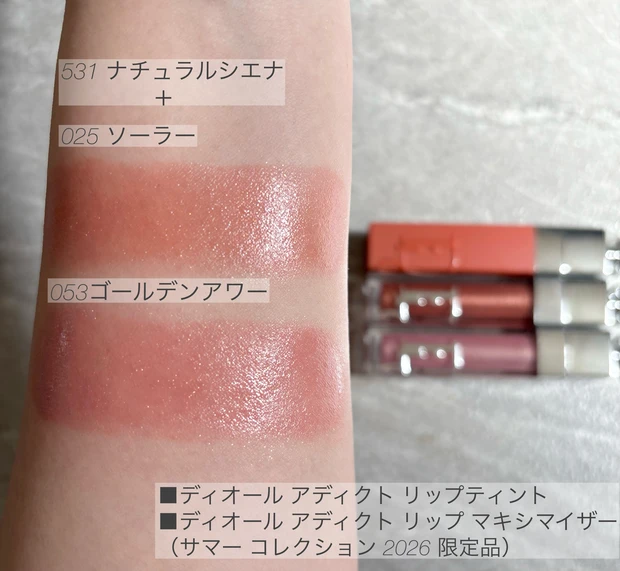 ディオール　dior 2026 サマーコレクション　アディクト リップ ティント　531 ナチュラル シエナ　限定　リップ　夏コスメ　イエベ　ブルベ　新作