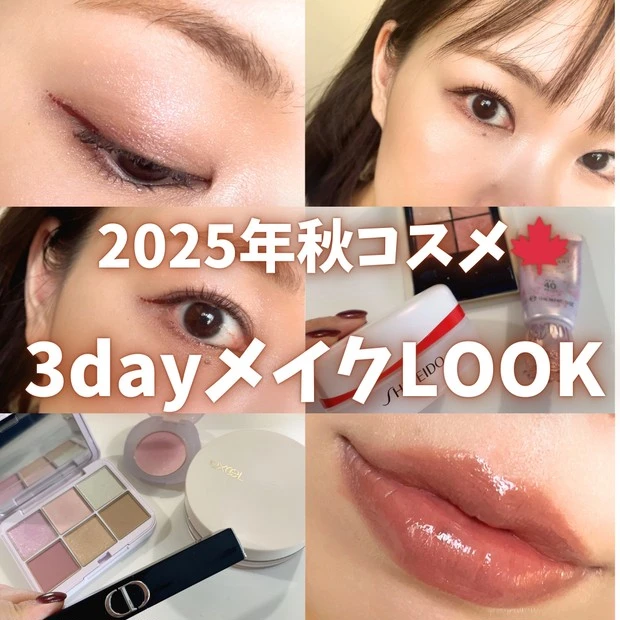 マキアインフルエンサー 執筆数 ランキング FUMI 秋コスメ 3daysメイクルック