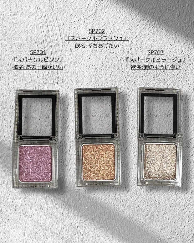 【KATE】ザアイカラー新色パーソナルカラー別レビュー花火カラーSP701.702.703_2_1