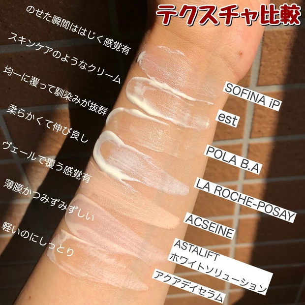 【動画でテクスチャ比較】SPF50+の顔用日焼け止めおすすめ7アイテム!_4