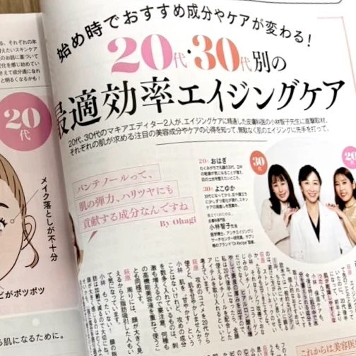 マキア MAQUIA 4月号  美容 2024