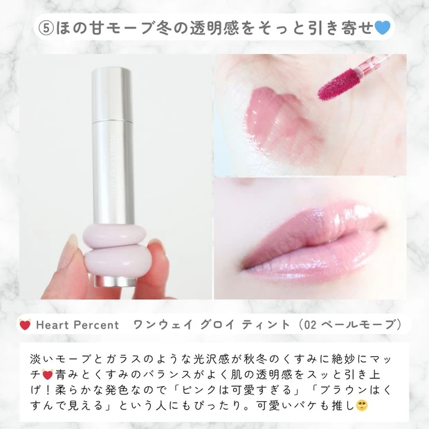 【美容ライター愛用】いつものリップが沈む季節に!秋冬の透明感をつくる“血色リップ”5選_6