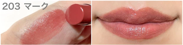 Laka ボンディンググロウリップスティック 203 マーク イエベ スウォッチ