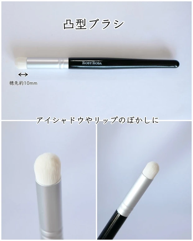 ロージーローザ ポイントメイクアップブラシセット＜M＞ 凸型ブラシ