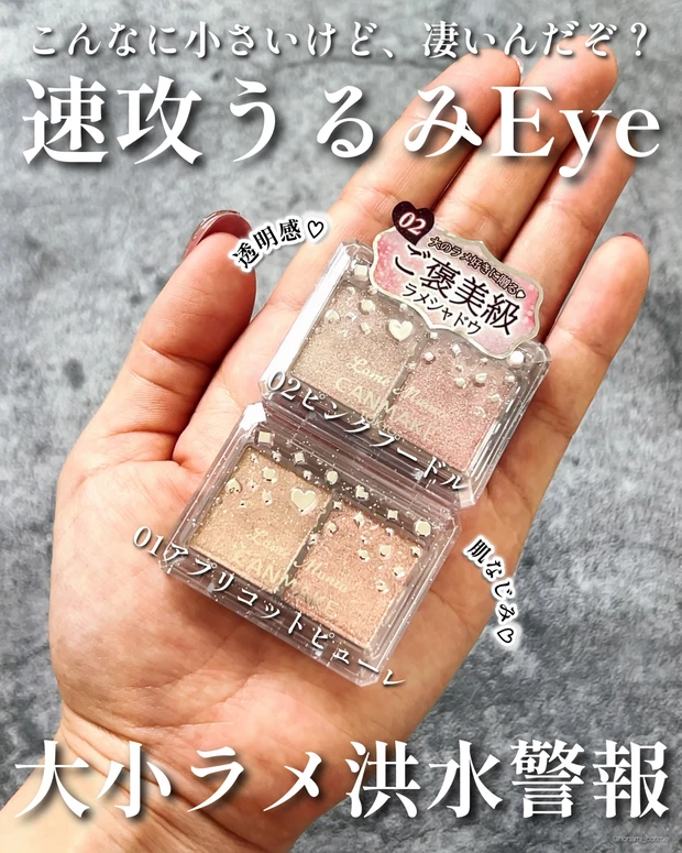 CANMAKE キャンメイク キャンメイク新作】致死量のザクラメ！ラメ好きのためのラメマニア