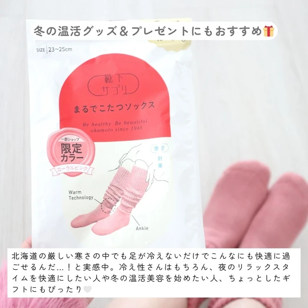 田中みな実さんも愛用！「まるでこたつソックス」で始める本気の温活【北海道在住】_7