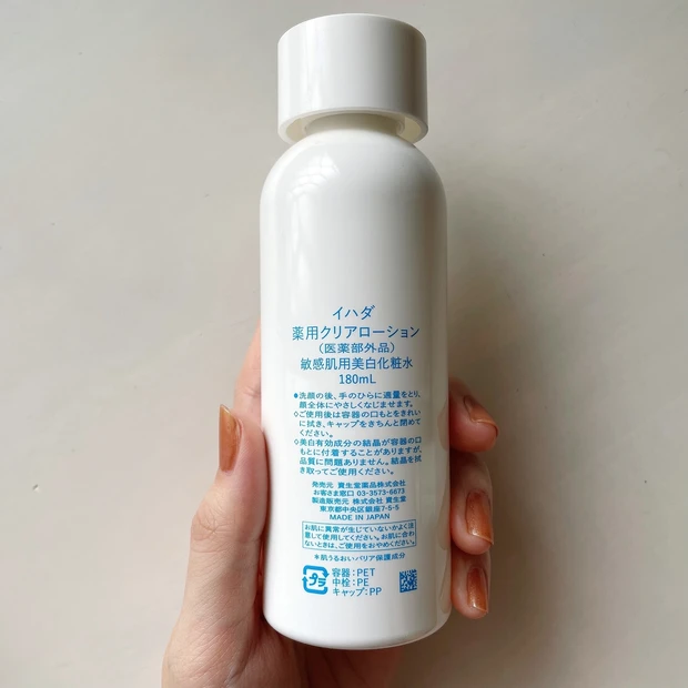 イハダ 薬用クリアローション