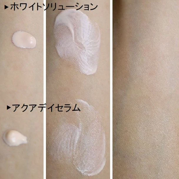 「ホワイトソリューション」と「アクアデイセラム」の使用感の比較
