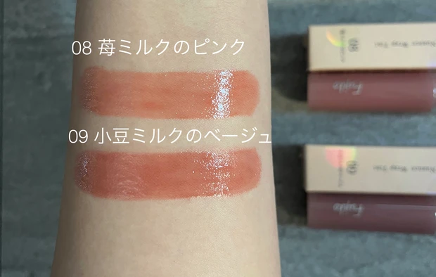フジコ　ニュアンスラップティント　新色　2025 08 09 苺ミルクのピンク  小豆ミルクのベージュ 田中みな実