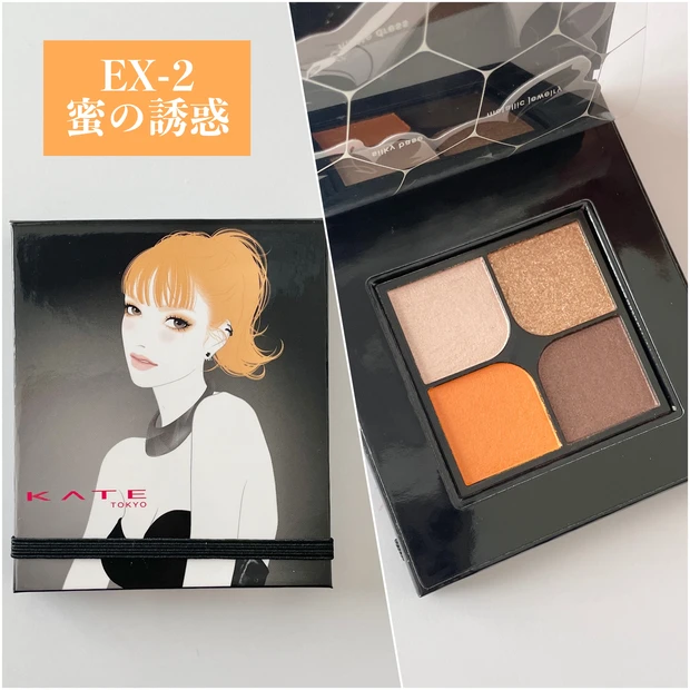 KATE トラップアイパレット EX-2