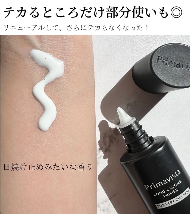 プリマヴィスタ　スキンプロテクトベース　皮脂崩れ防止　超オイリー肌用　化粧下地