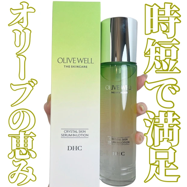 忙しい日の救世主！？DHCクリスタルスキン美容液ローションを正直レビュー✨