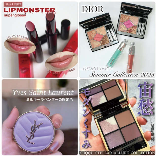 リップモンスター ツヤバースから新色が登場！ディオール、サンローランの限定夏コスメもチェック
