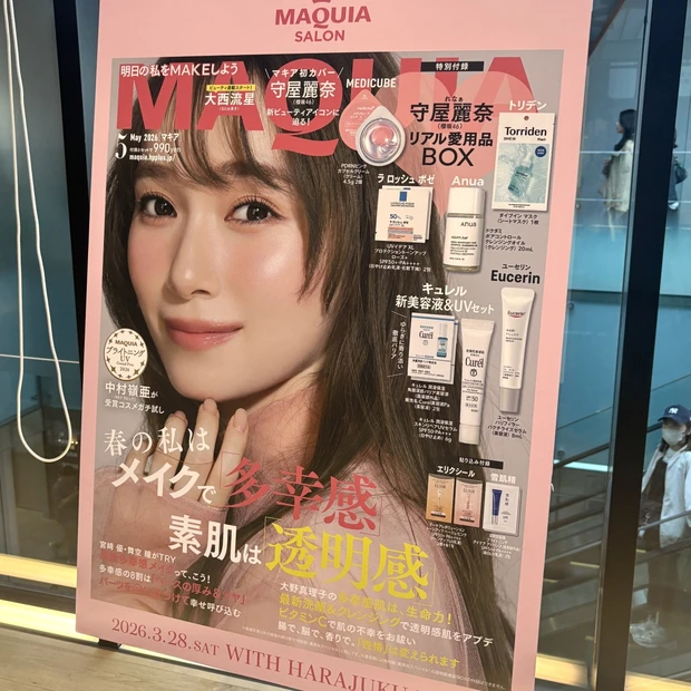 【マキアサロン2026】リアルに美容を試せて豪華なお土産までもらえる無料神イベント！一挙大公開