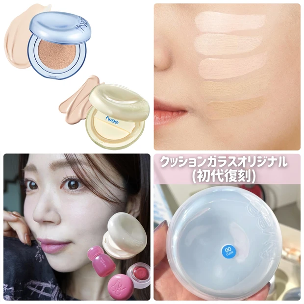 fweeの人気クッションファンデーション3種を比較！ 6月発売の新作も紹介