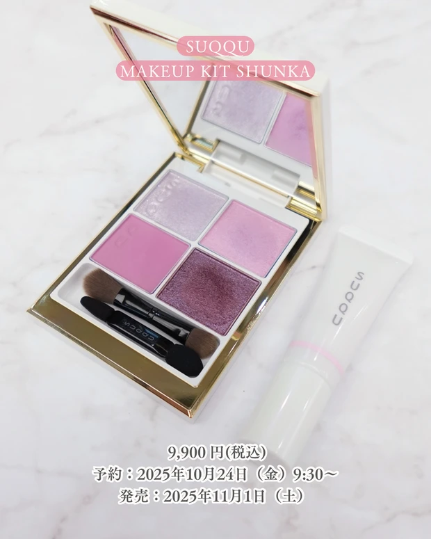 SUQQU スック クリスマスコフレ ホリデー コレクション SUQQUクリスマスコフレ】マニアが選んだ！アイ&フェイス