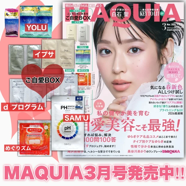 【完売必至】付録すごすぎ！白石聖さんが表紙のMAQUIA3月号発売中！