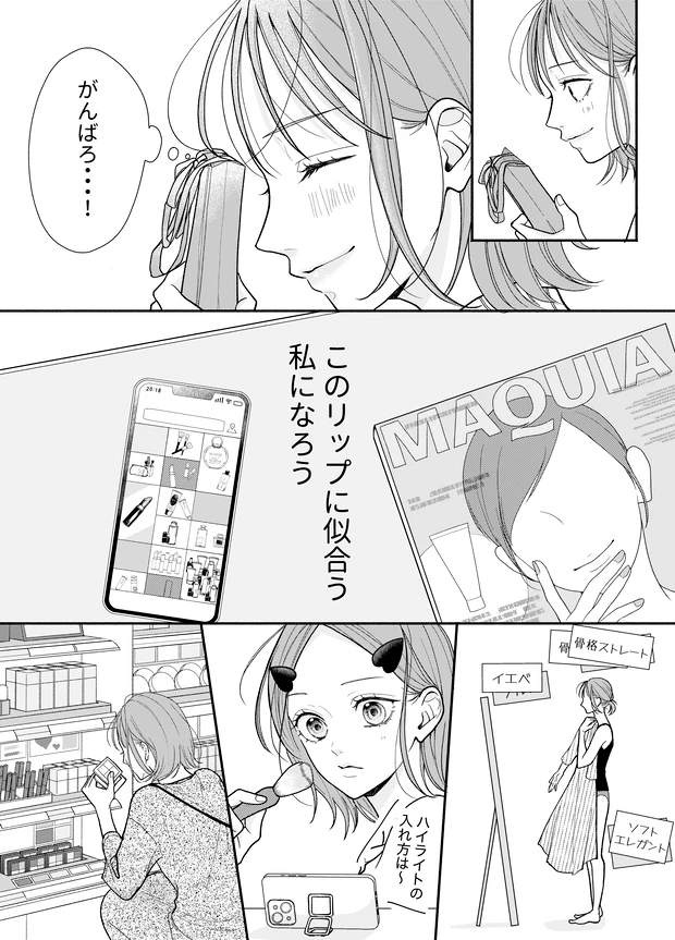 明日の私をMAKEしよう　P7