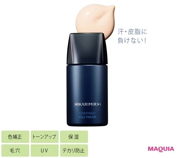 【キメ整え化粧下地】HIKARIMIRAI コントラスト ミルク プライマー SPF30・PA++ 30ml ¥4180/光未来