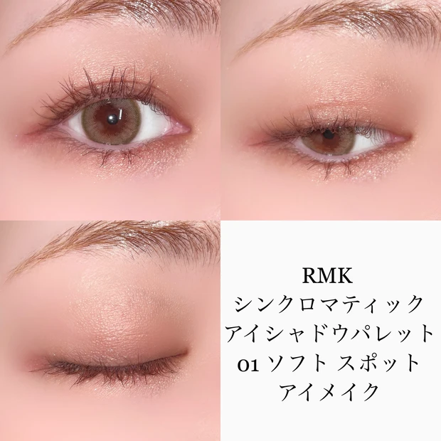 RMK シンクロマティック アイシャドウパレット 01 ソフトスポット アイメイク