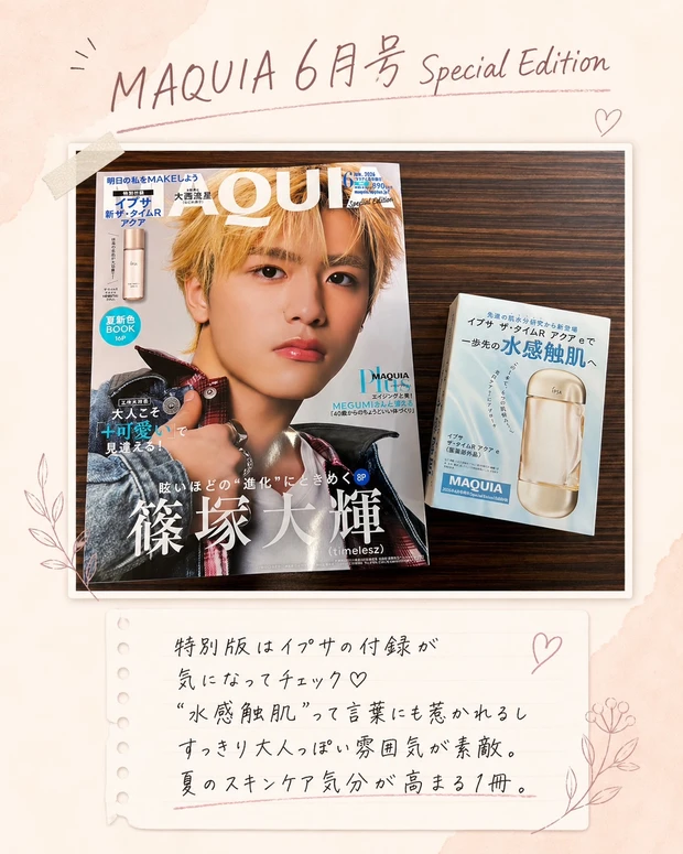 マキア6月号が豪華すぎ♡付録＆大人可愛い解説❣️_5