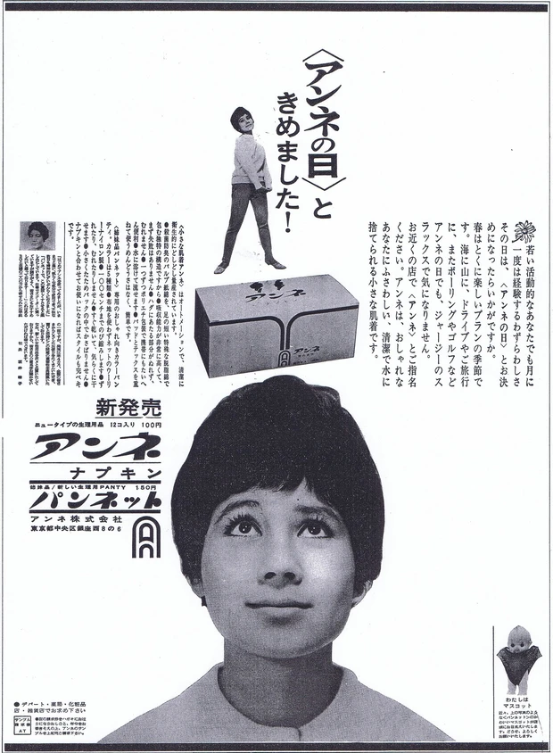 「アンネ」と呼ぶことで、月経を話題に出しやすくなった