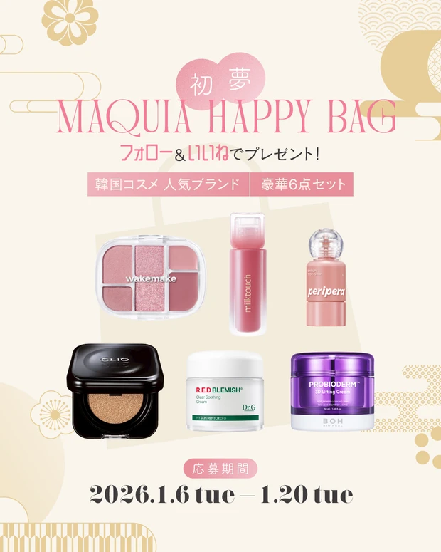 【フォロー＆いいねで当たる】豪華コスメの福袋「MAQUIA HAPPY BAG」をプレゼント！_5