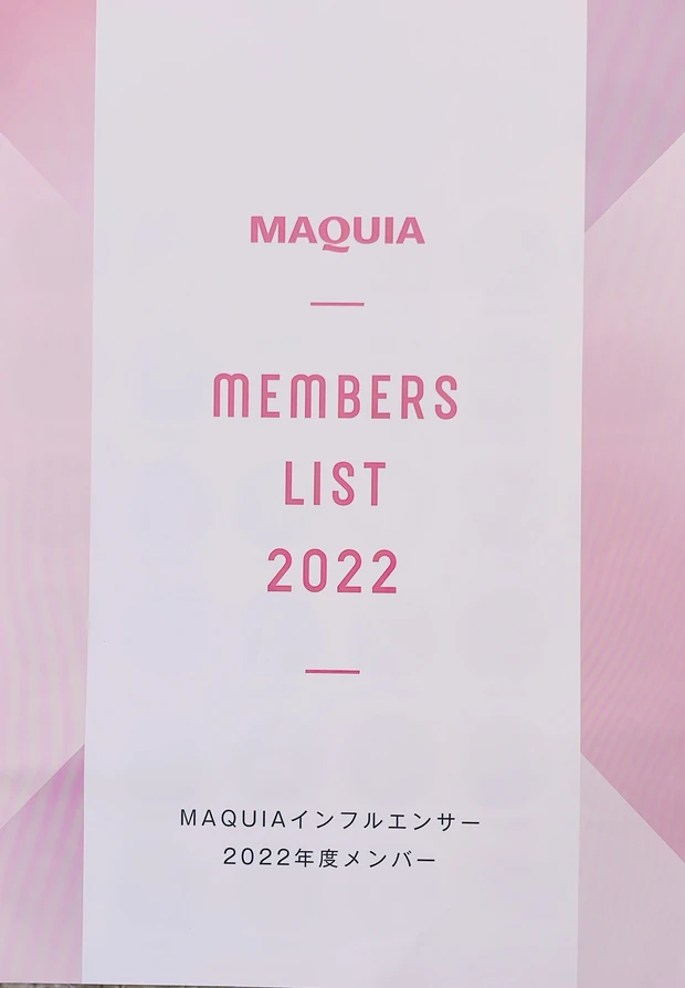 【自己紹介】皆様のおかげでMAQUIAエキスパートになりました！3年目もよろしくお願いします♡_3_1