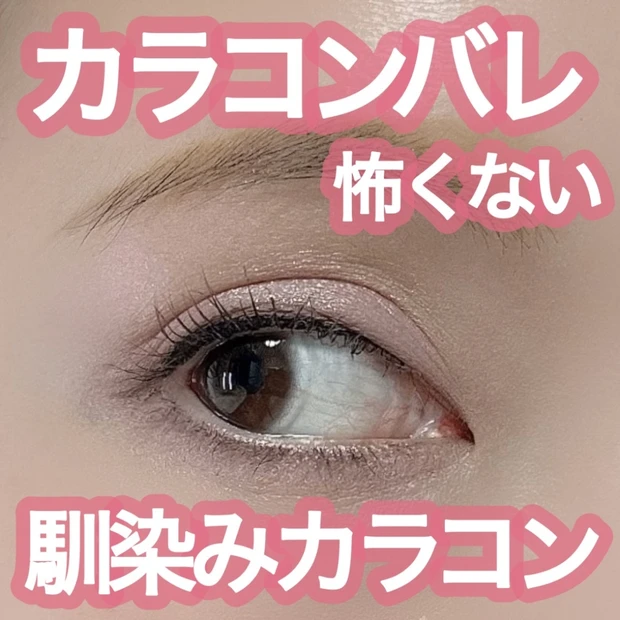 【カラコンバレしたくない】4月に一新したKaicaのナチュ盛れカラコンを着画付きレビュー
