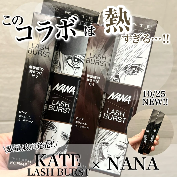 【本日発売!!】このコラボは熱すぎる!! 
KATE(ケイト)×人気漫画NANAとの限定コラボデザイン♡♡