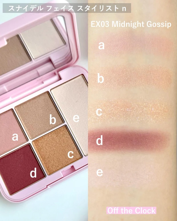 スナイデル メイクアップ コフレ(Off the Clock)中身1