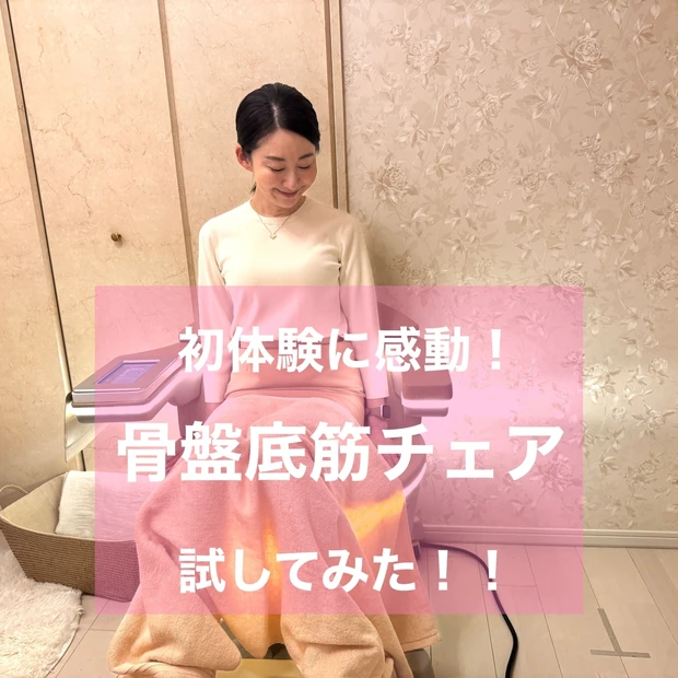 マキアビューティーズ 人気記事ランキング2位:座るだけ!話題の「骨盤底筋トレーニングチェア」体験レポート
