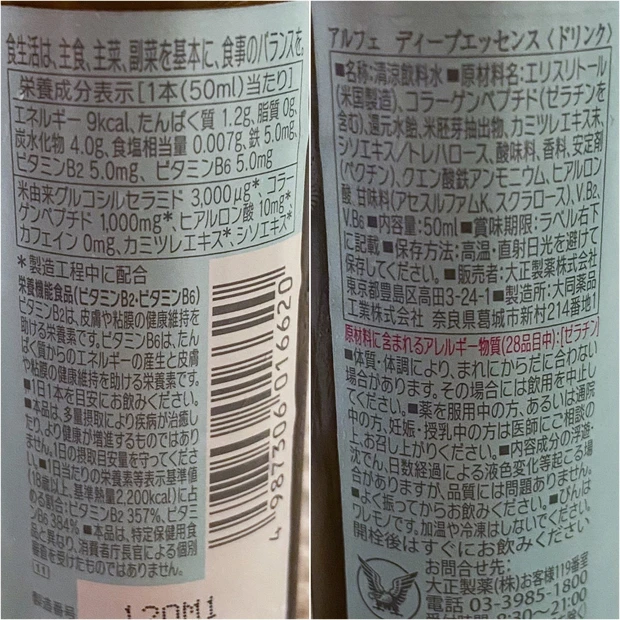 【手軽に取り入れる飲む美容】アルフェ ディープエッセンスでインナーケア_2